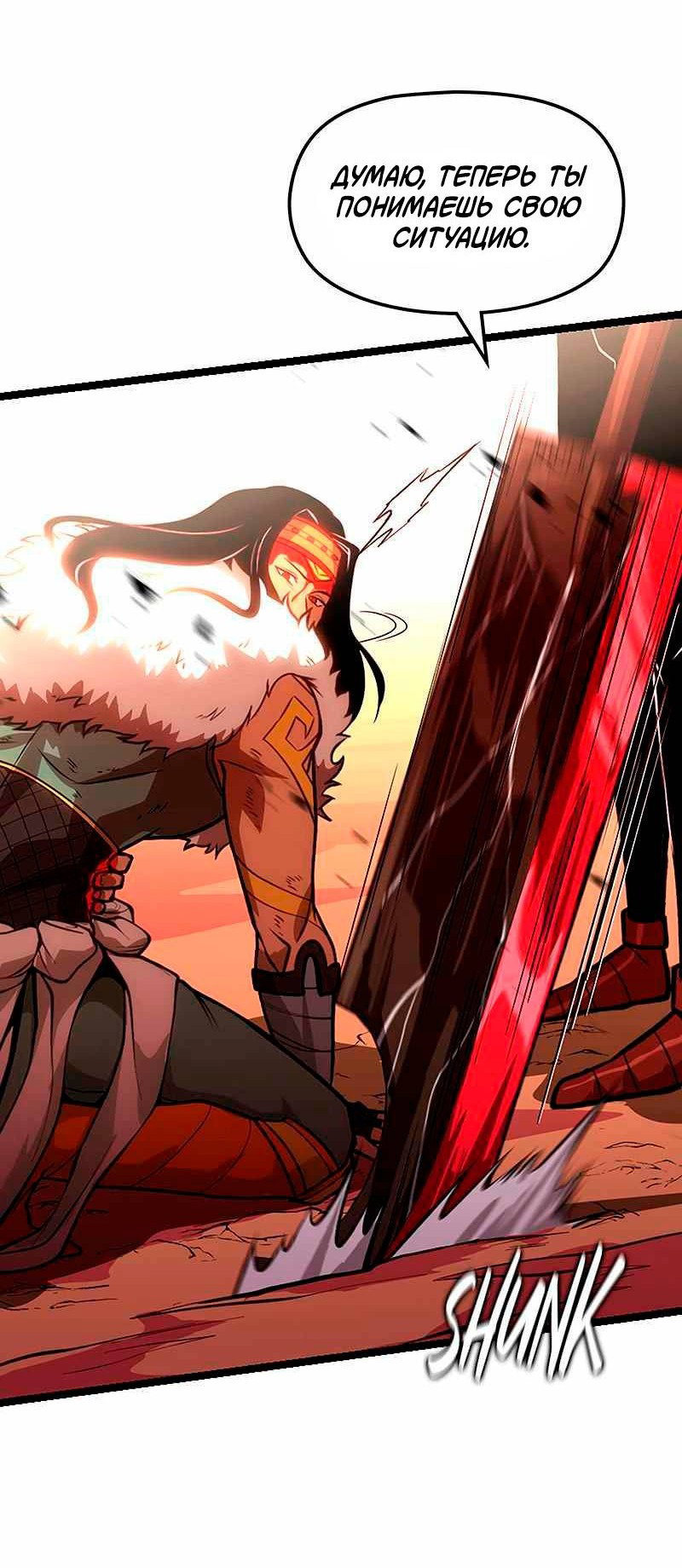 Манга Игра Бога - Глава 99 Страница 51