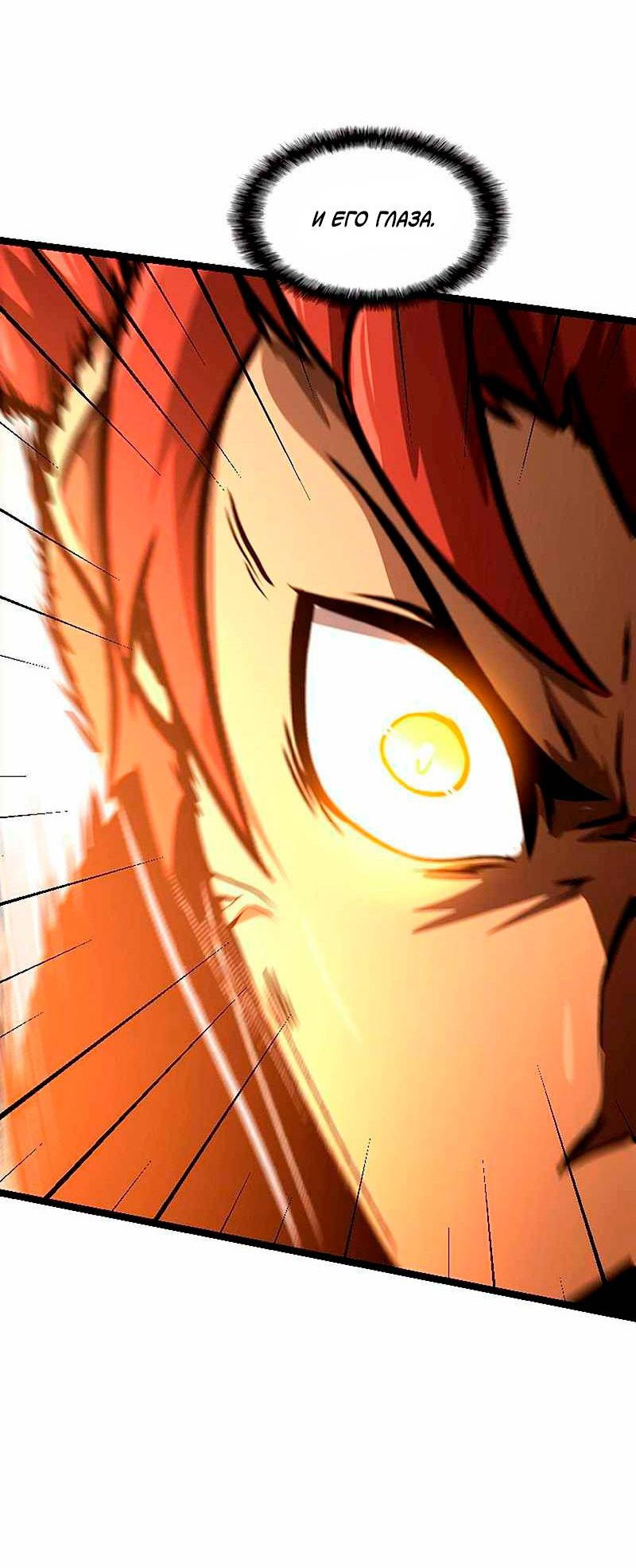 Манга Игра Бога - Глава 99 Страница 42