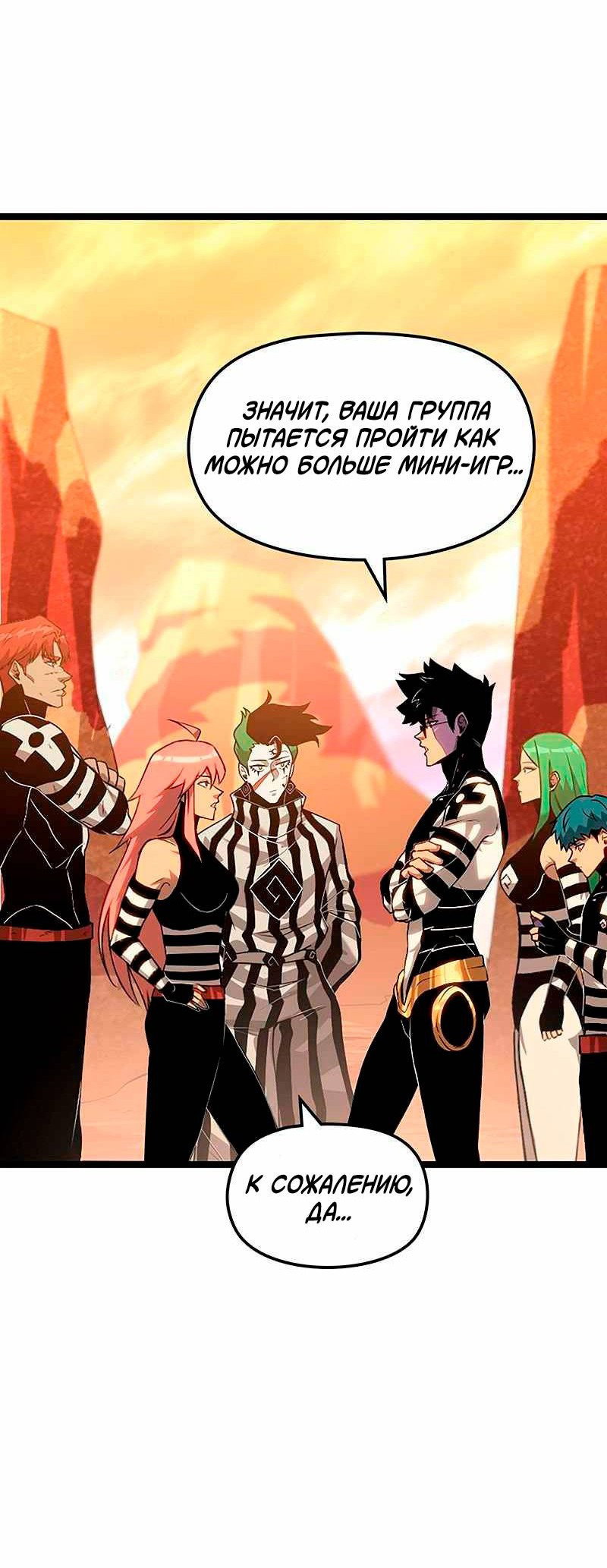 Манга Игра Бога - Глава 99 Страница 17