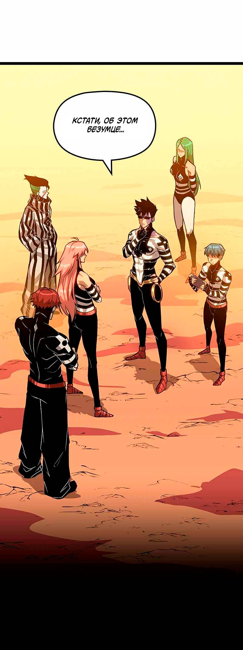 Манга Игра Бога - Глава 99 Страница 26