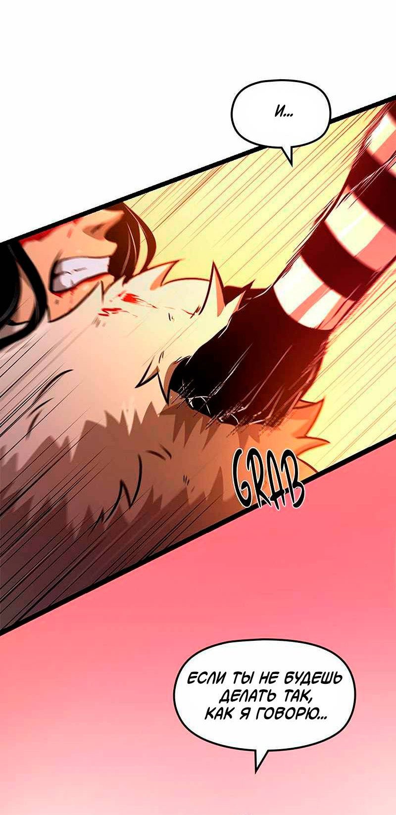 Манга Игра Бога - Глава 99 Страница 54