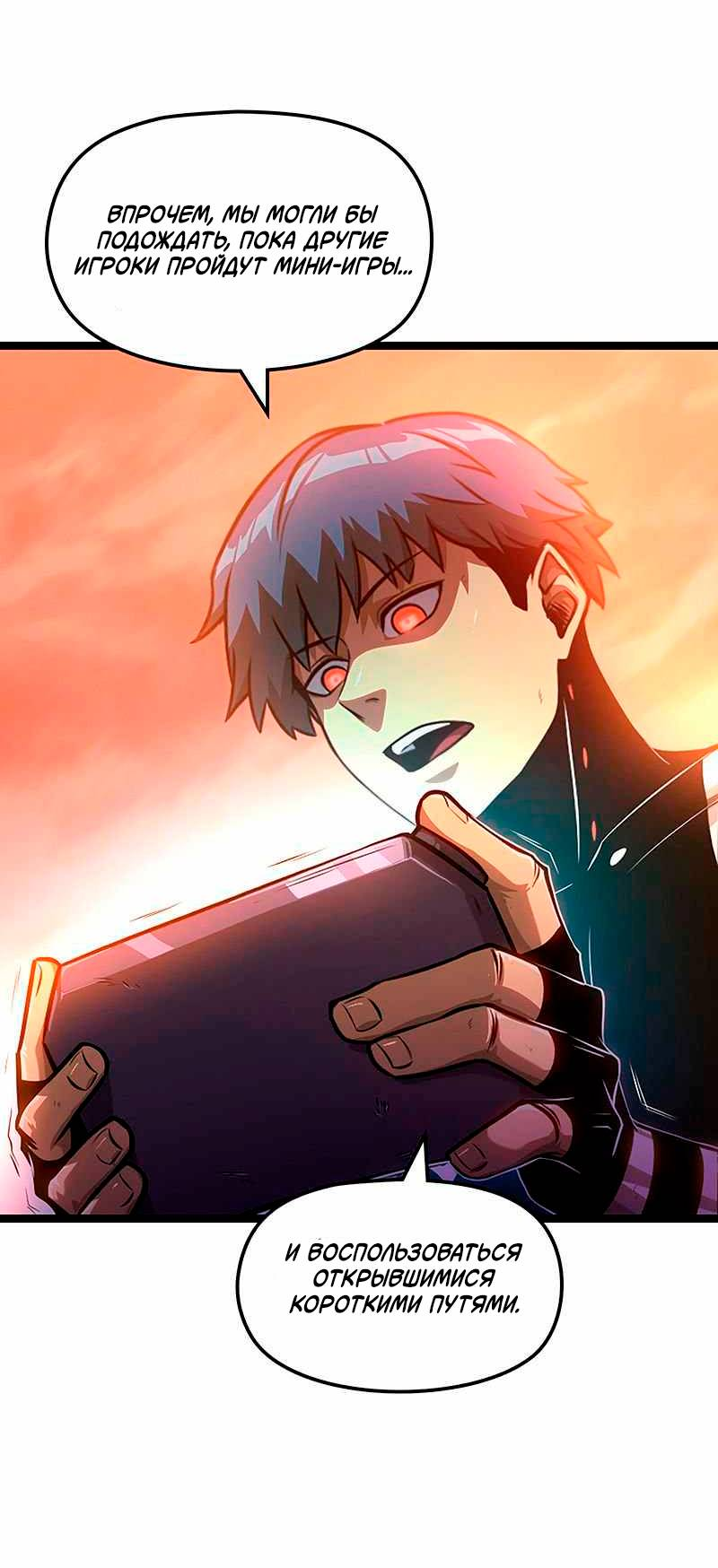 Манга Игра Бога - Глава 99 Страница 19