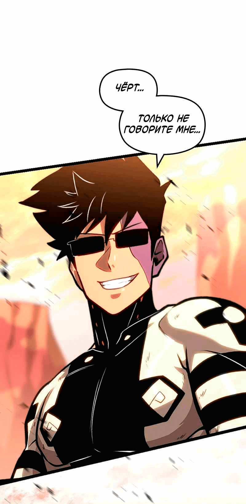 Манга Игра Бога - Глава 99 Страница 47