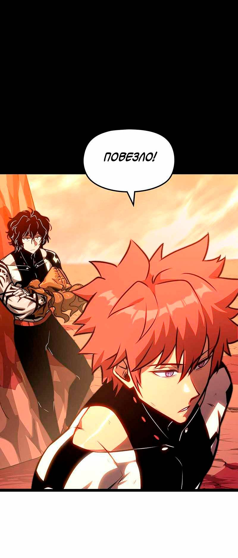 Манга Игра Бога - Глава 100 Страница 27