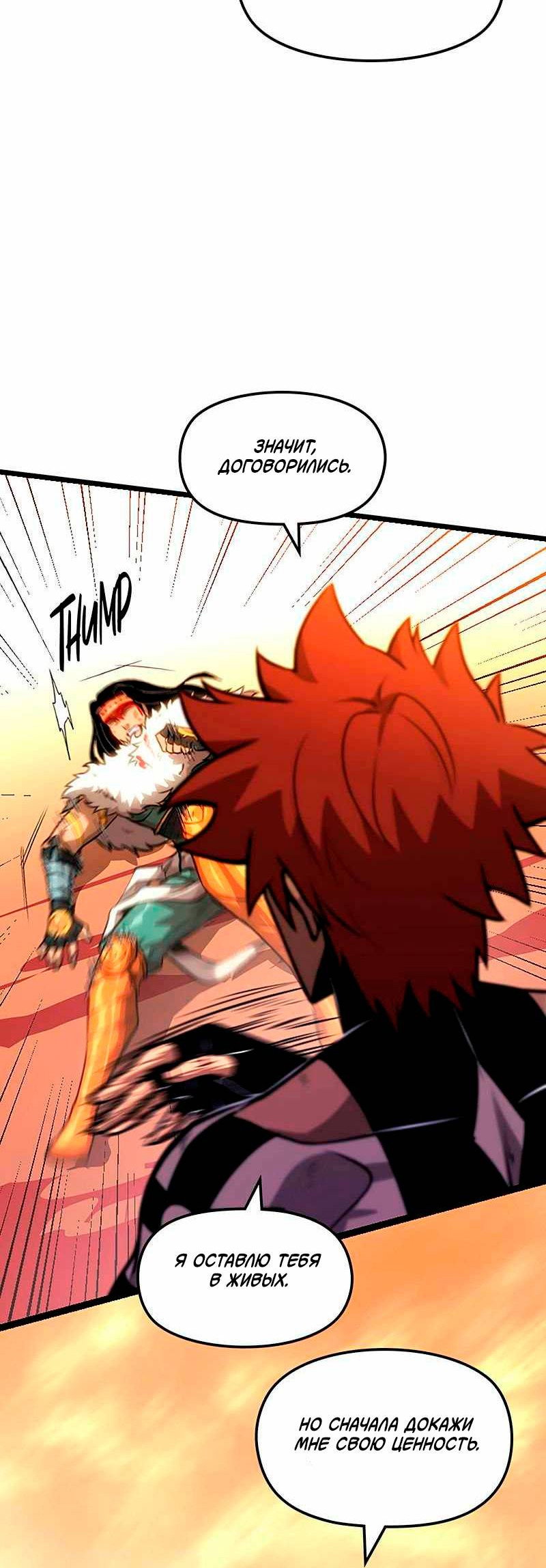 Манга Игра Бога - Глава 100 Страница 10