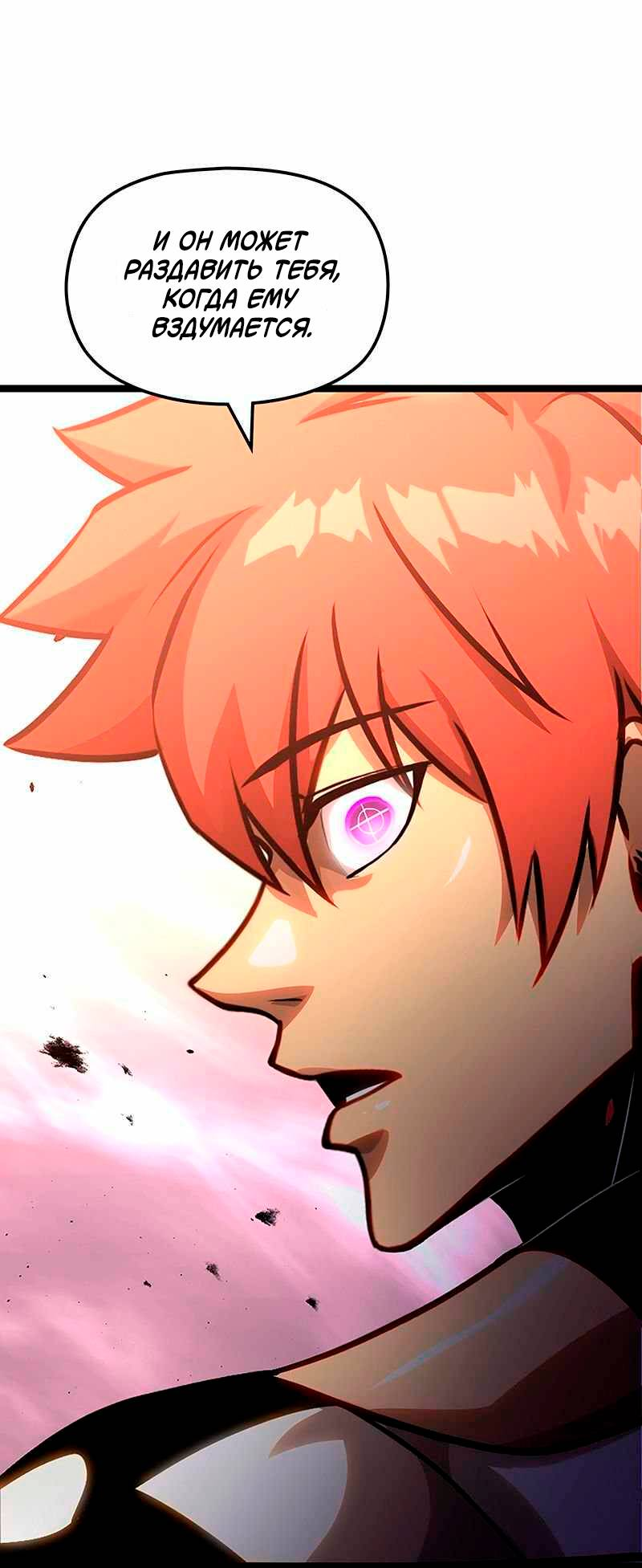 Манга Игра Бога - Глава 100 Страница 17