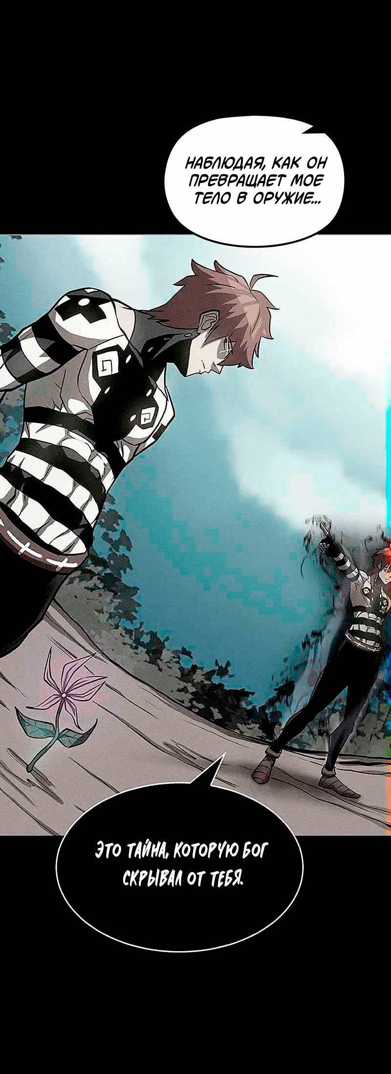 Манга Игра Бога - Глава 100 Страница 35