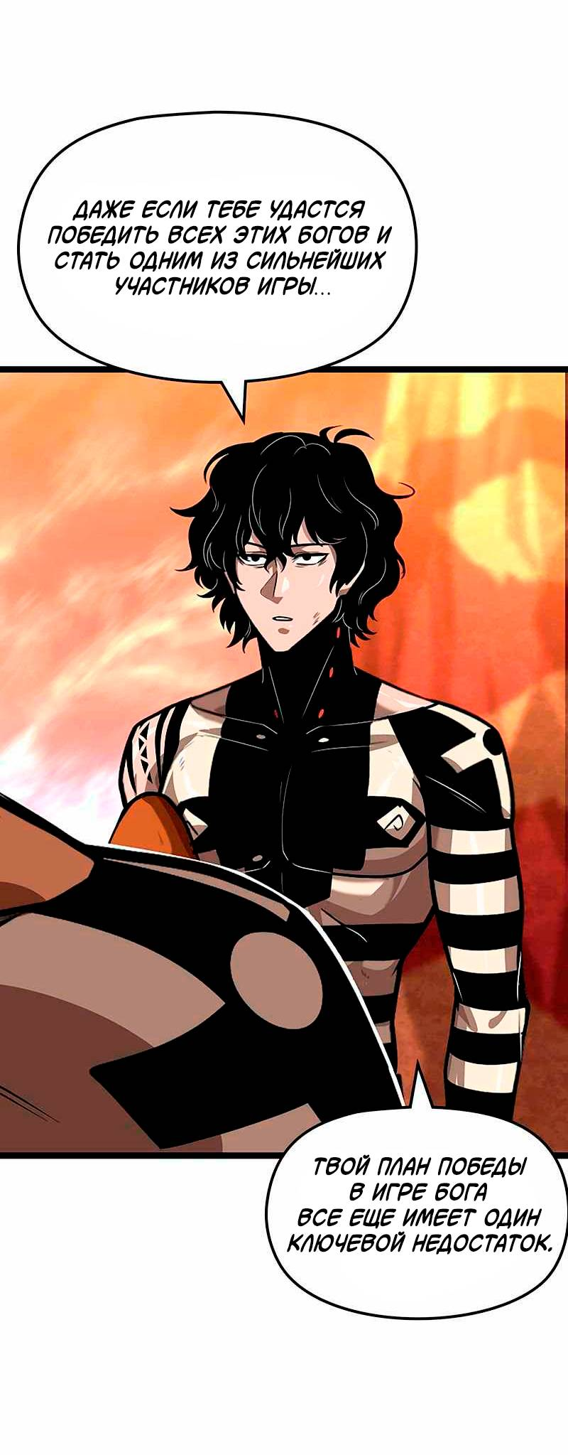 Манга Игра Бога - Глава 100 Страница 42