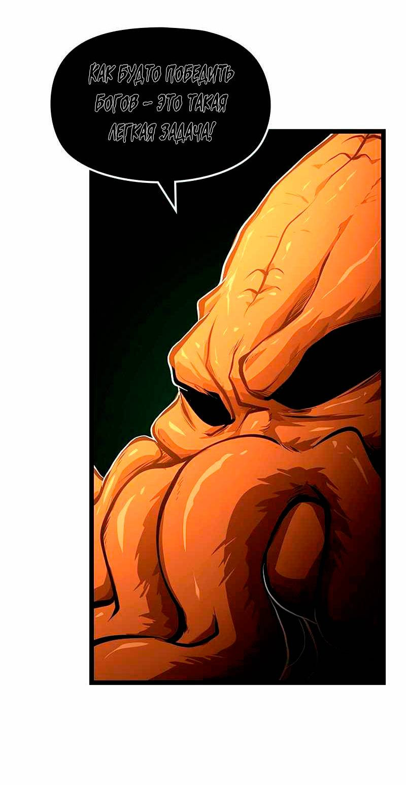 Манга Игра Бога - Глава 100 Страница 40