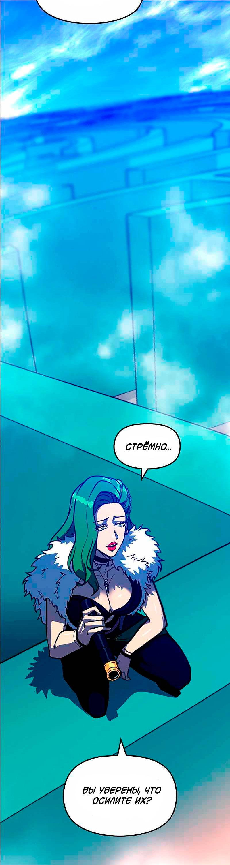 Манга Игра Бога - Глава 100 Страница 59