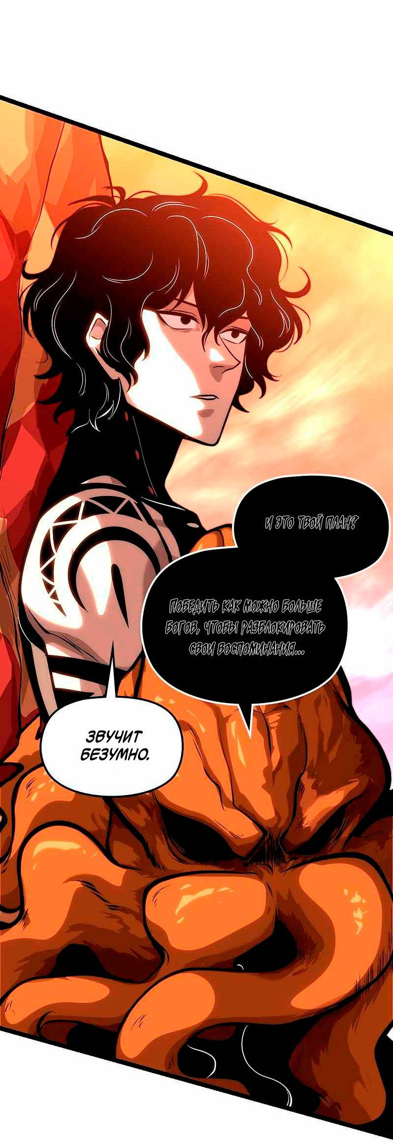 Манга Игра Бога - Глава 100 Страница 38