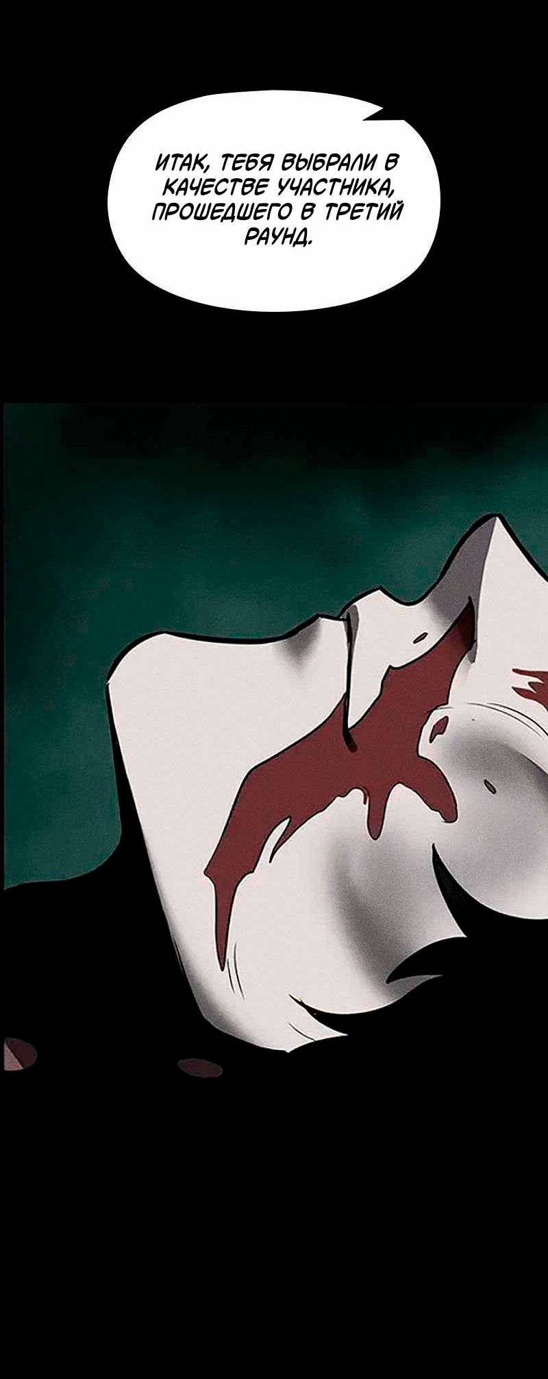 Манга Игра Бога - Глава 100 Страница 26