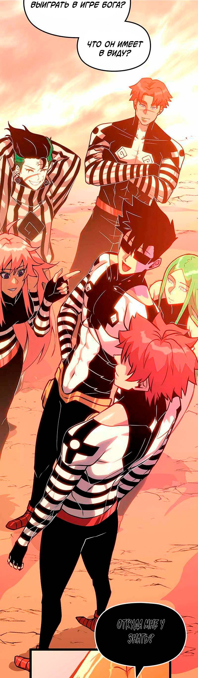 Манга Игра Бога - Глава 100 Страница 53