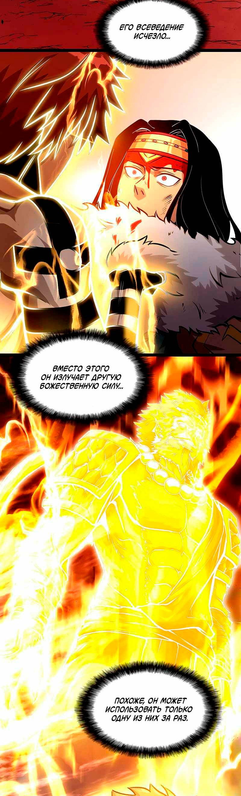 Манга Игра Бога - Глава 100 Страница 2