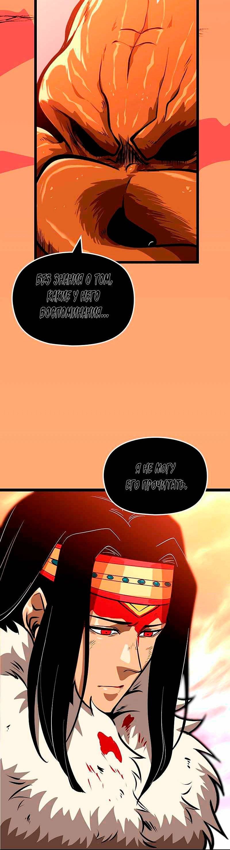 Манга Игра Бога - Глава 100 Страница 54