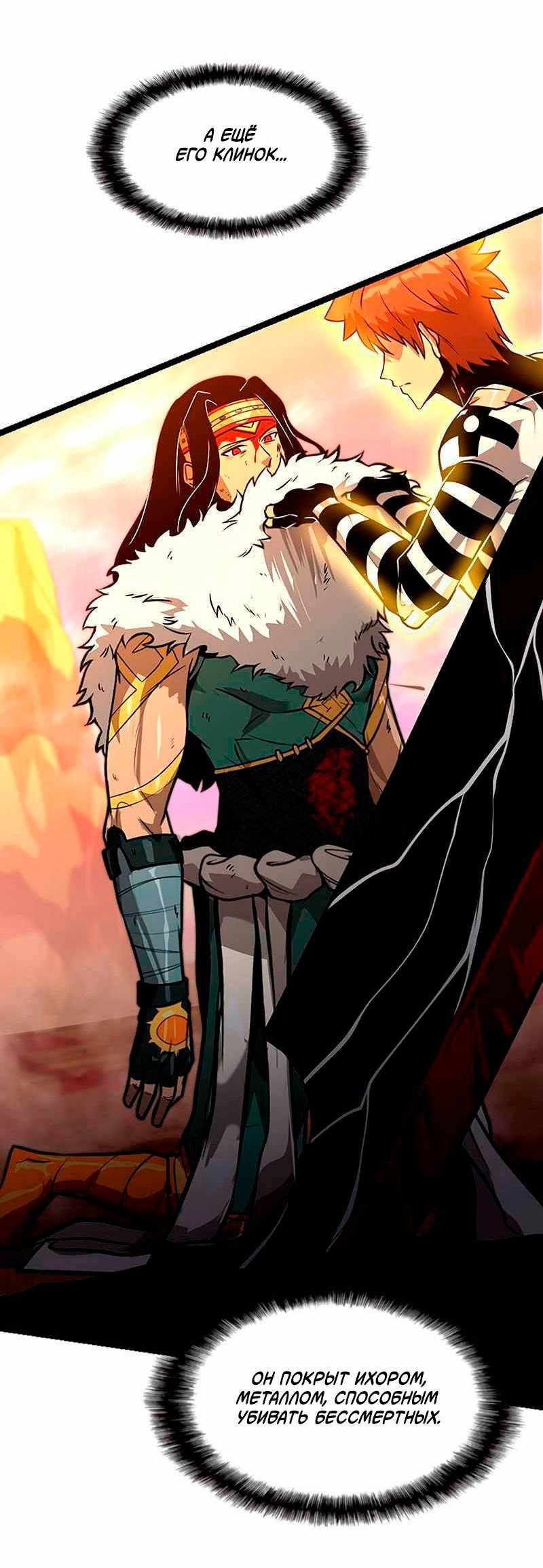 Манга Игра Бога - Глава 100 Страница 4