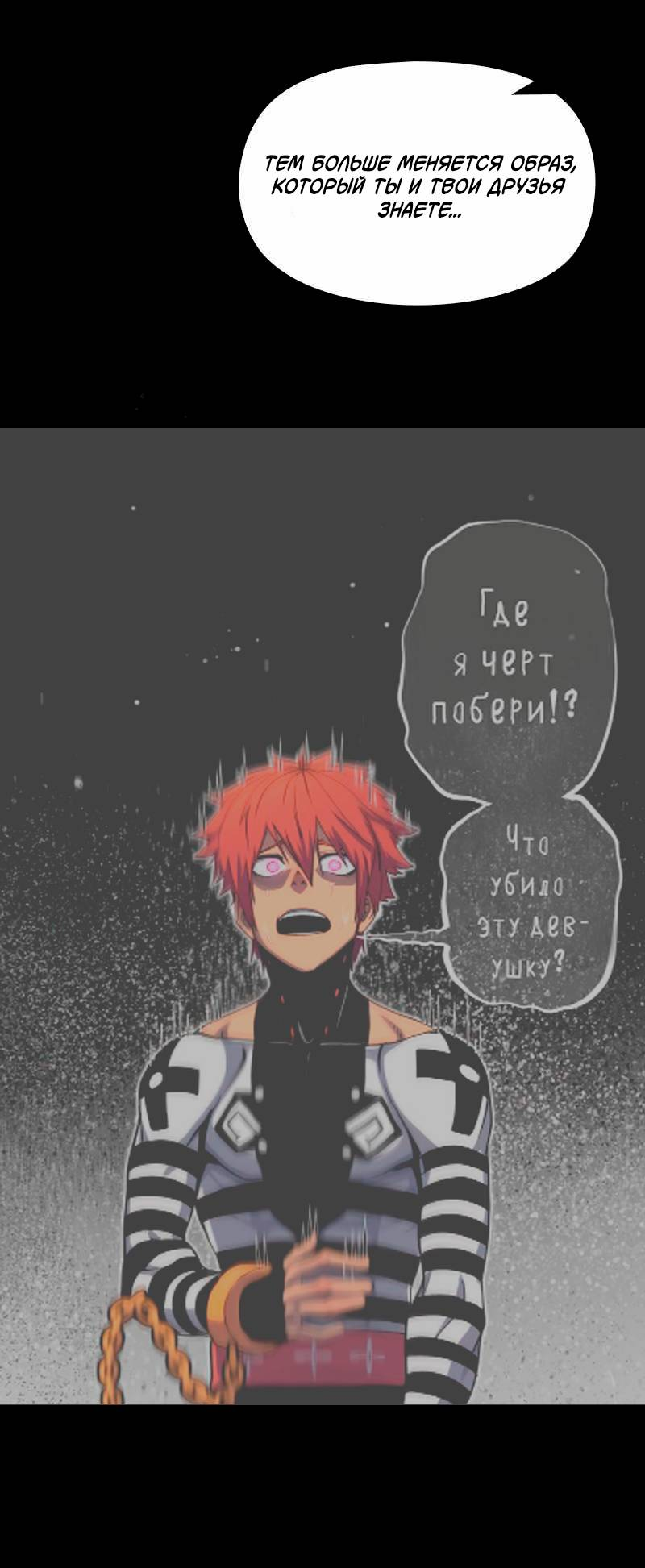 Манга Игра Бога - Глава 100 Страница 31