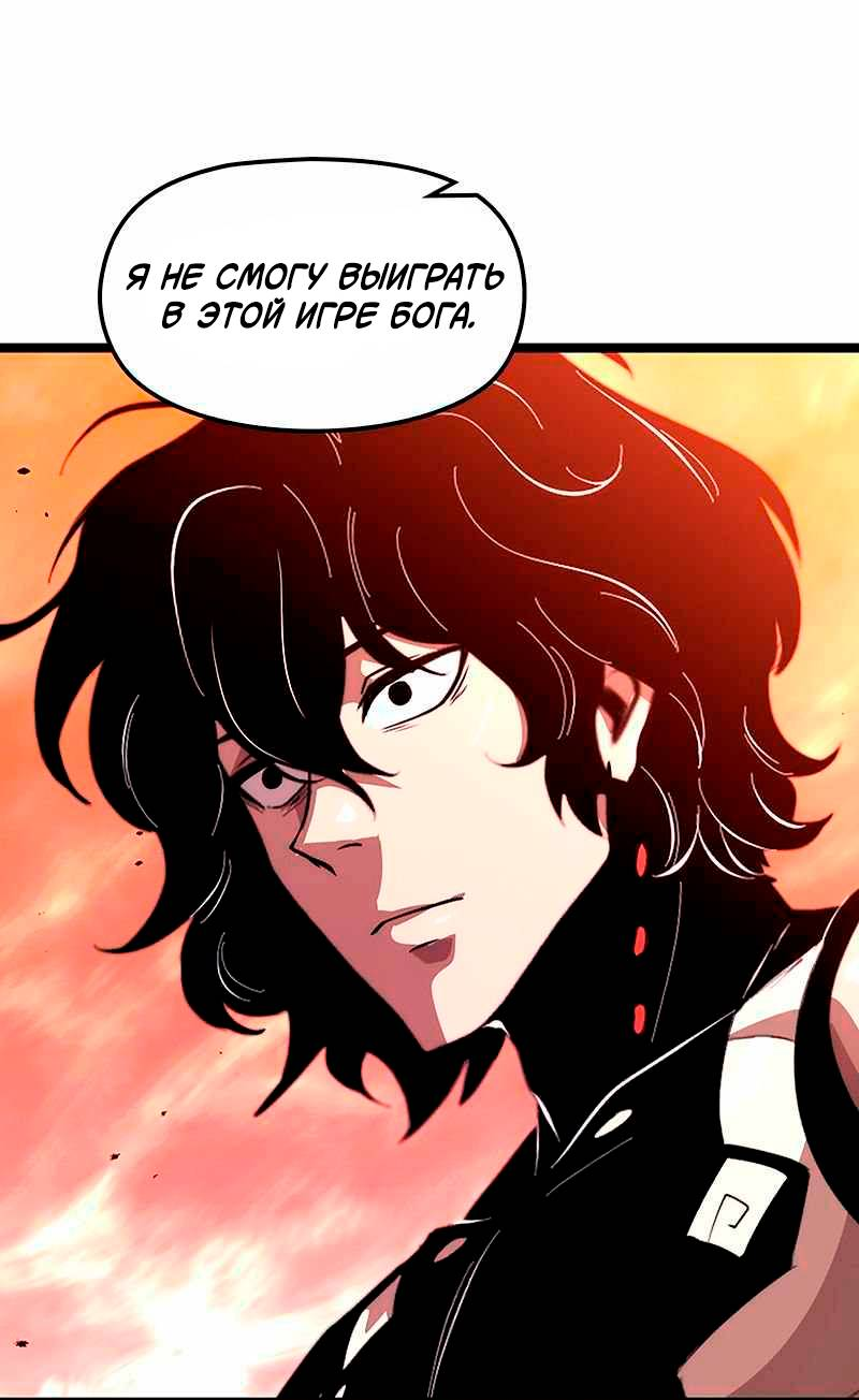 Манга Игра Бога - Глава 100 Страница 46