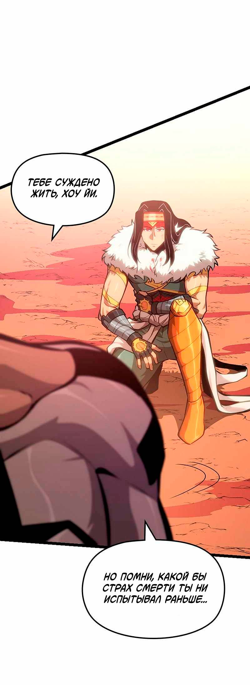Манга Игра Бога - Глава 100 Страница 15