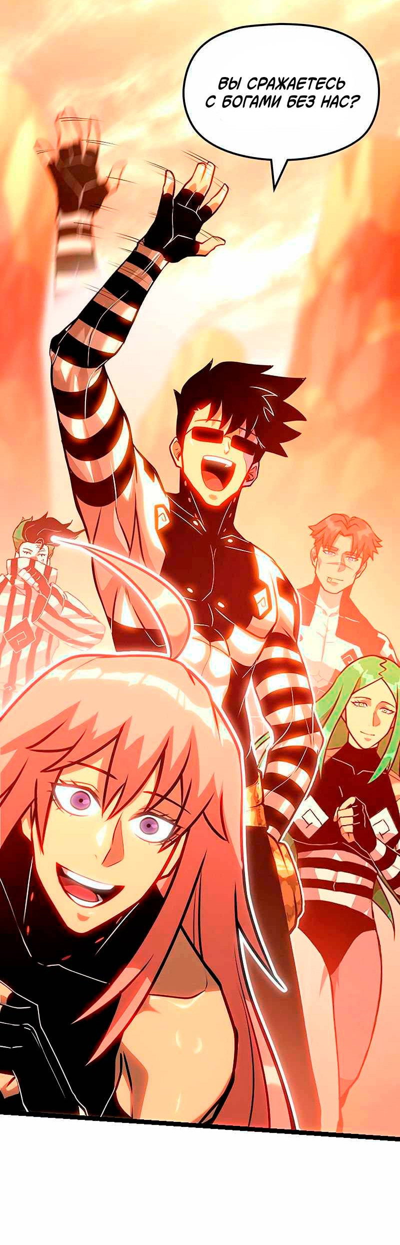 Манга Игра Бога - Глава 100 Страница 50