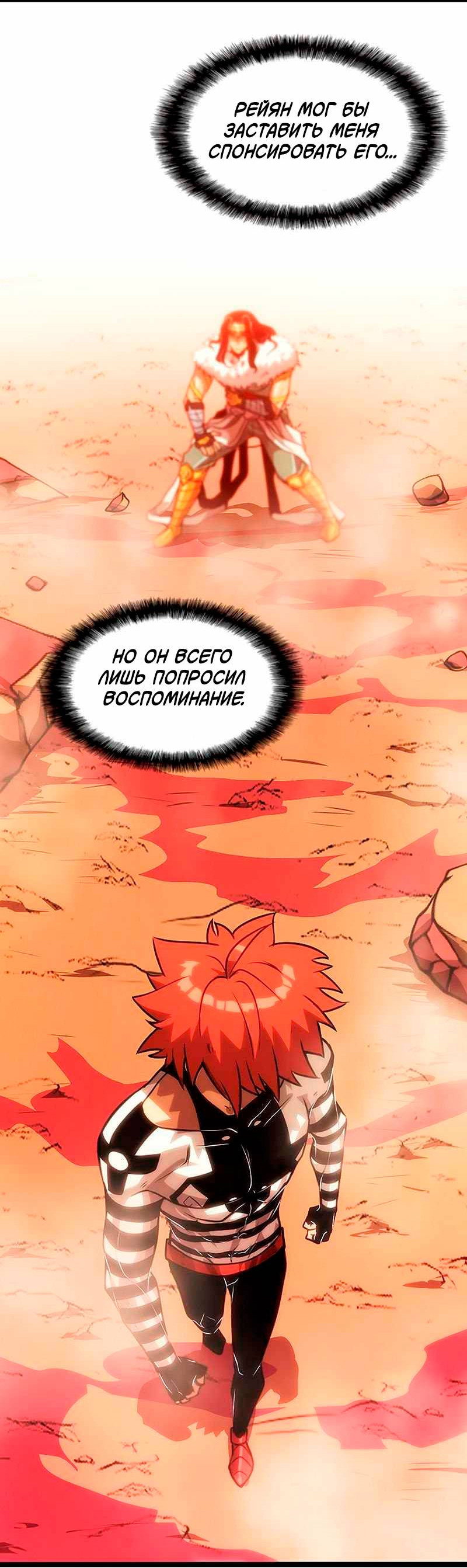 Манга Игра Бога - Глава 100 Страница 18