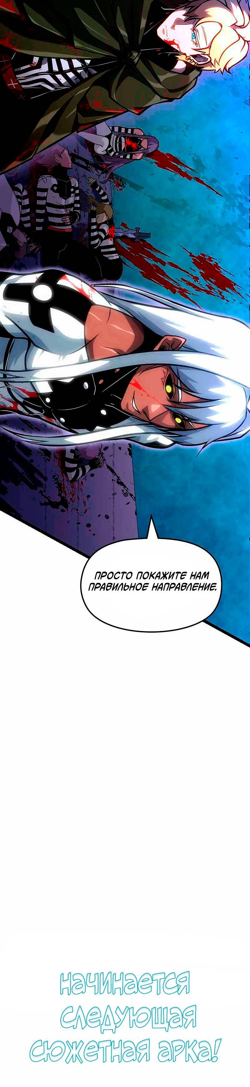 Манга Игра Бога - Глава 100 Страница 64