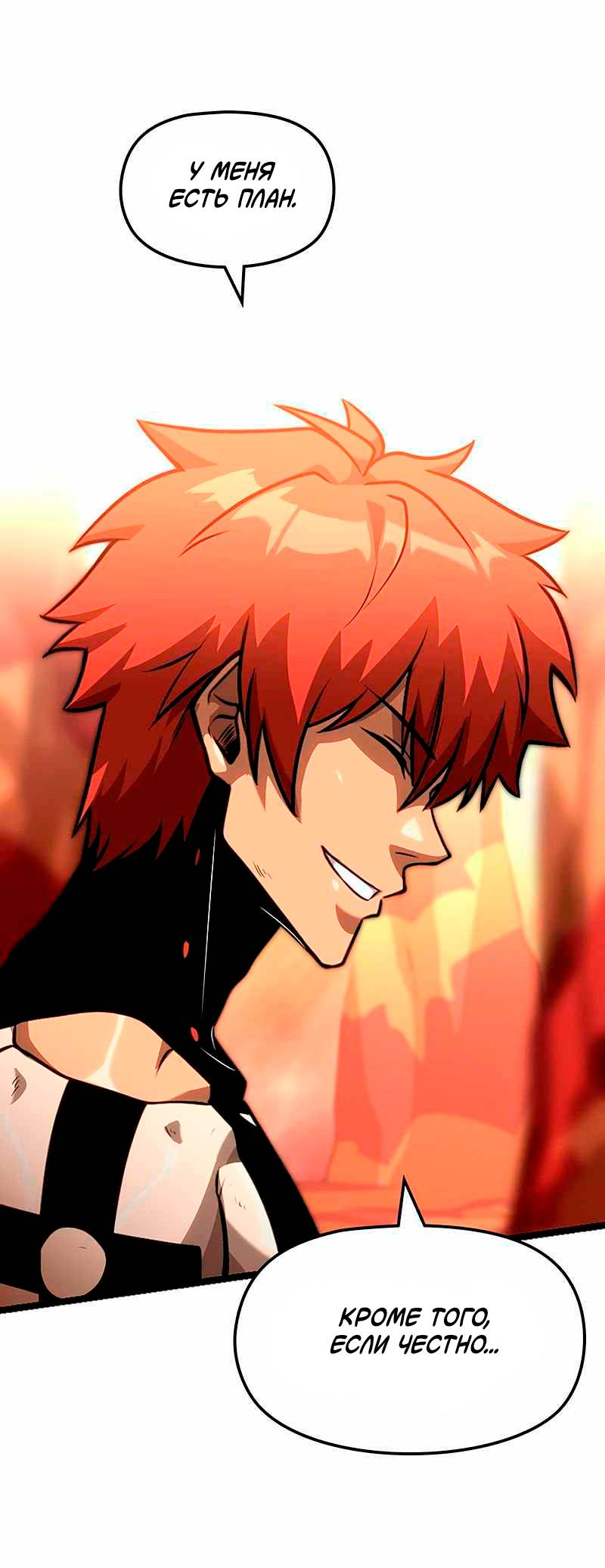 Манга Игра Бога - Глава 100 Страница 45