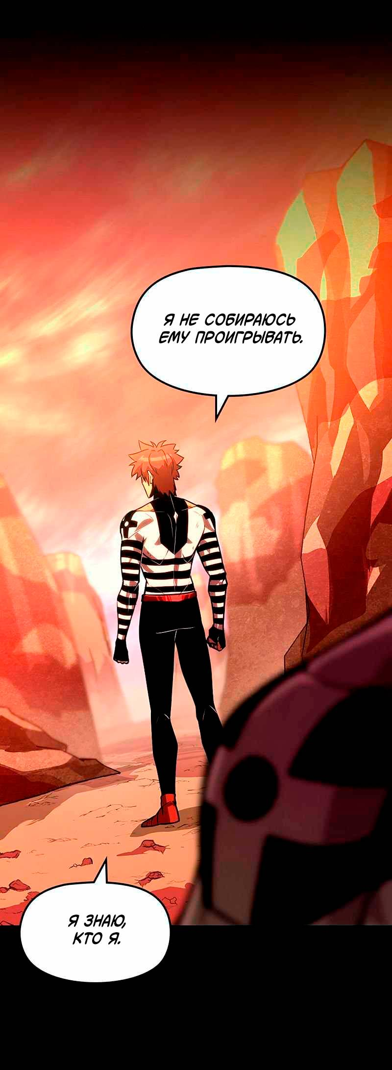 Манга Игра Бога - Глава 100 Страница 33