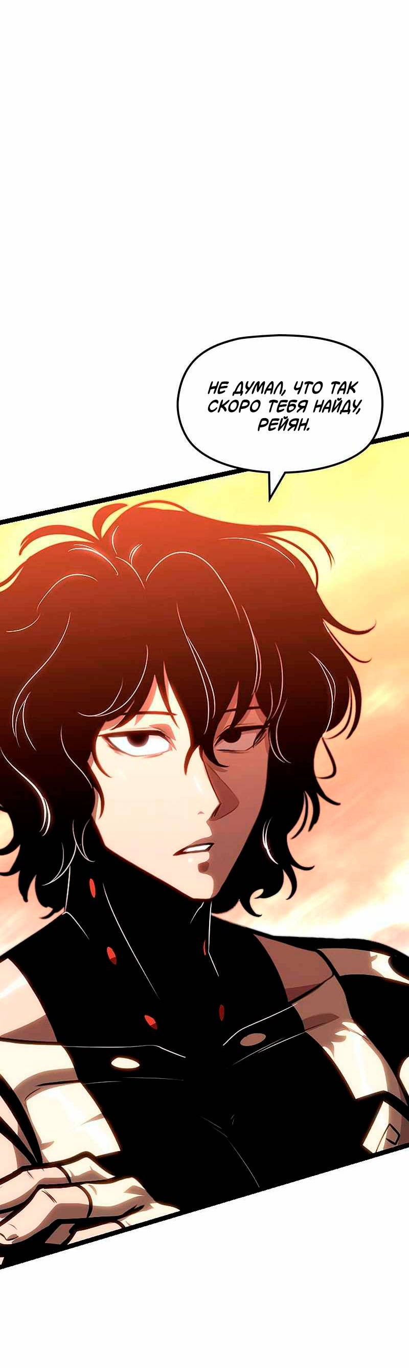 Манга Игра Бога - Глава 100 Страница 24