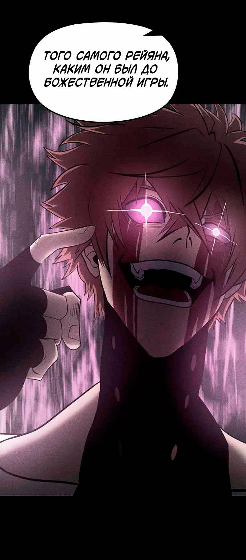 Манга Игра Бога - Глава 100 Страница 29