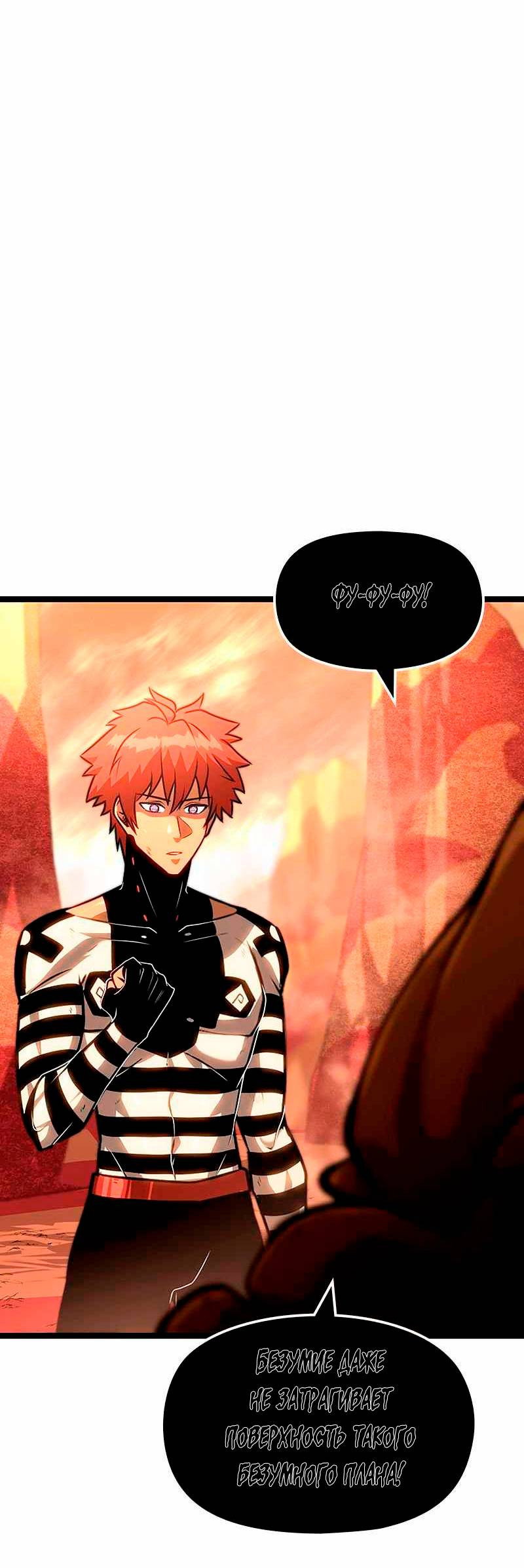 Манга Игра Бога - Глава 100 Страница 39