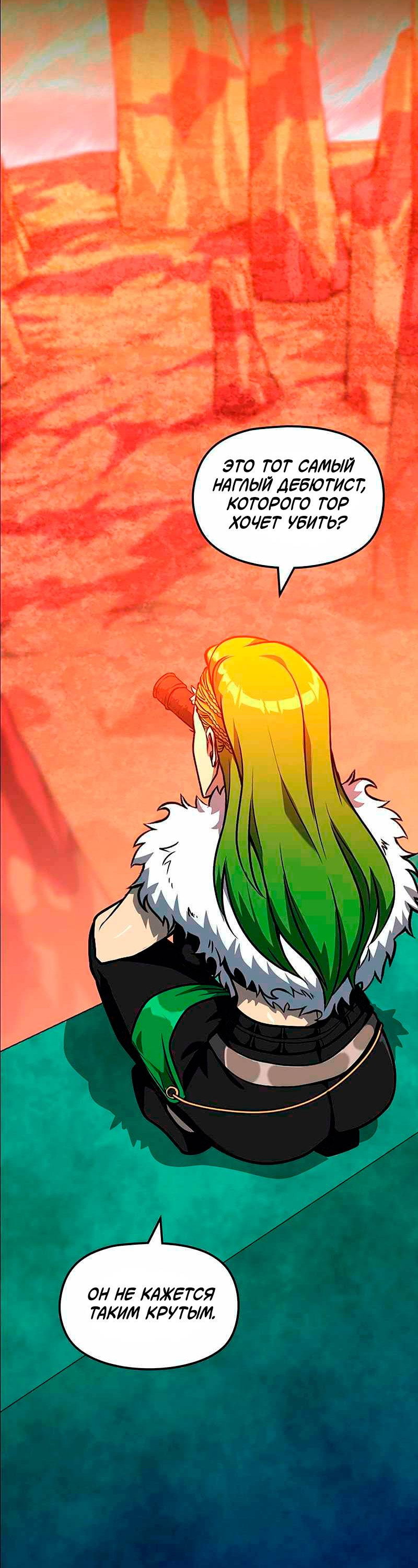 Манга Игра Бога - Глава 100 Страница 57