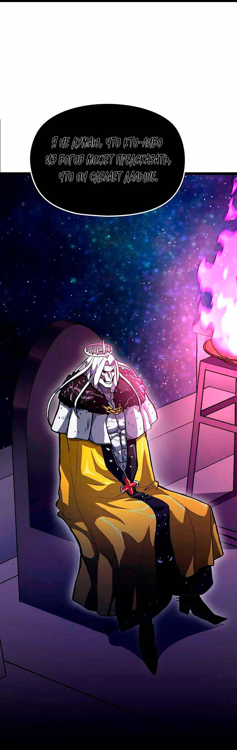 Манга Игра Бога - Глава 100 Страница 55
