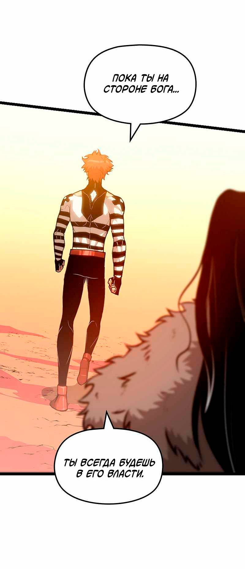 Манга Игра Бога - Глава 100 Страница 16