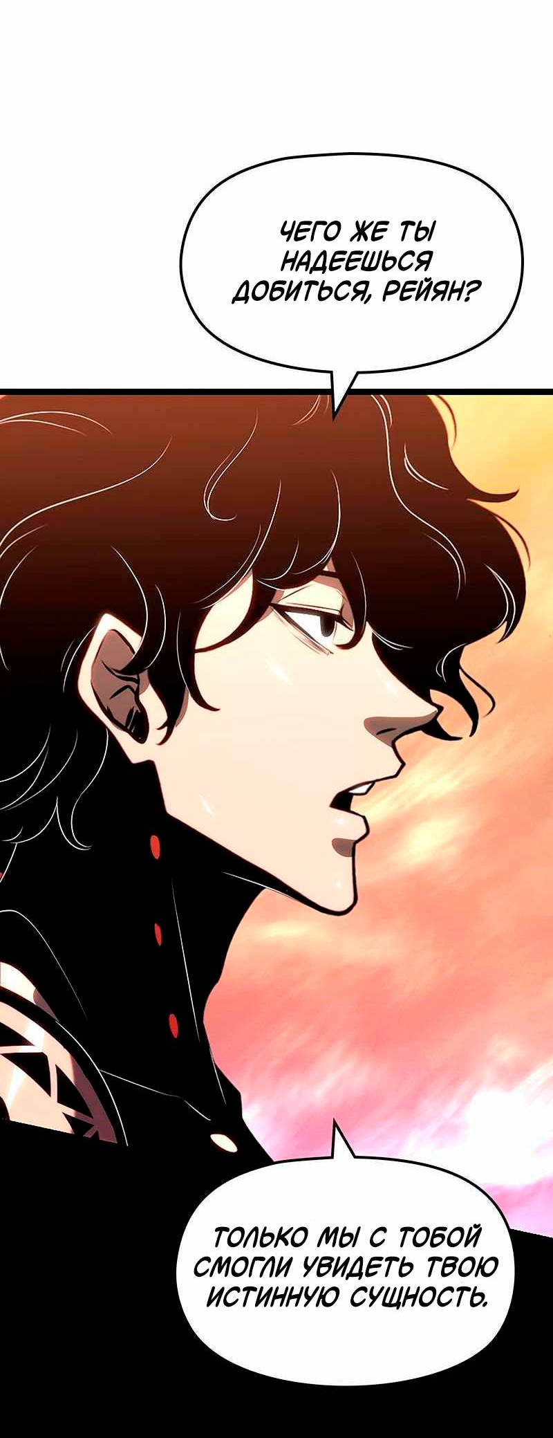 Манга Игра Бога - Глава 100 Страница 28