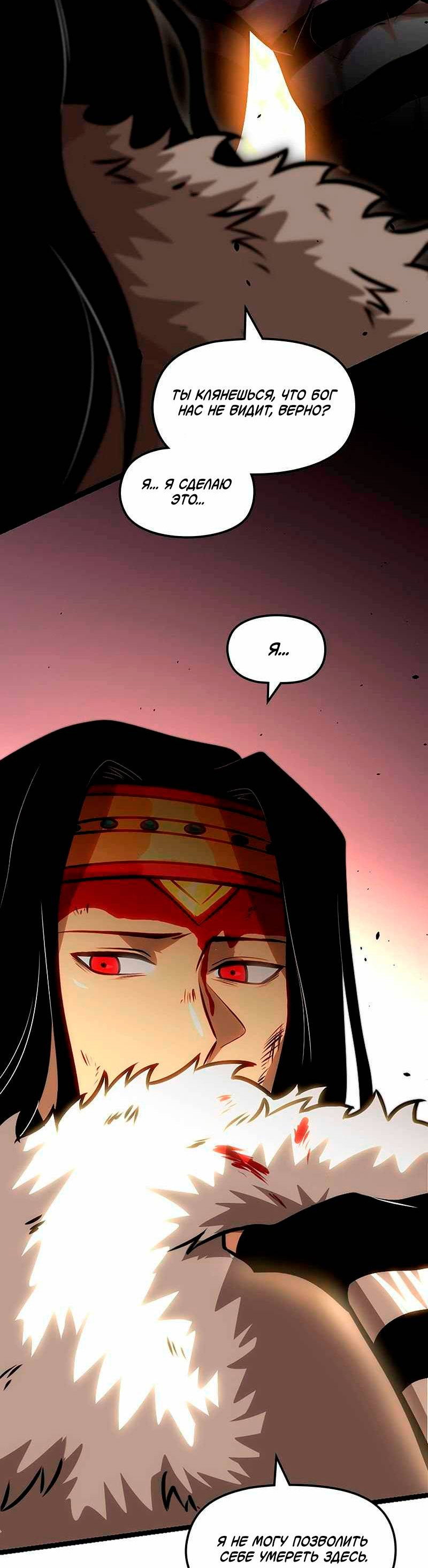 Манга Игра Бога - Глава 100 Страница 9