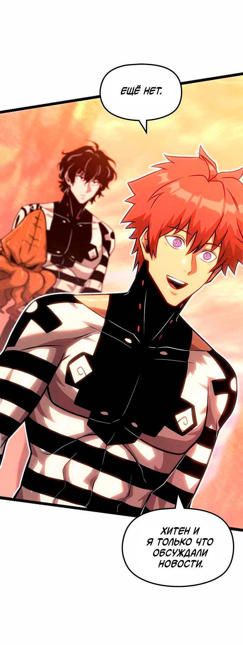 Манга Игра Бога - Глава 100 Страница 51