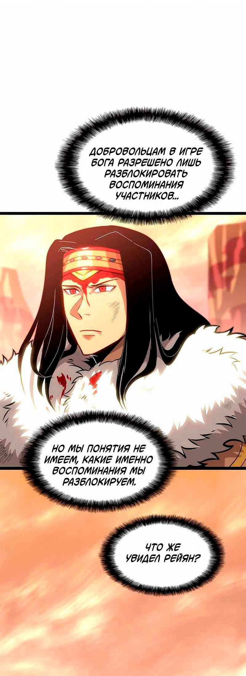 Манга Игра Бога - Глава 100 Страница 19