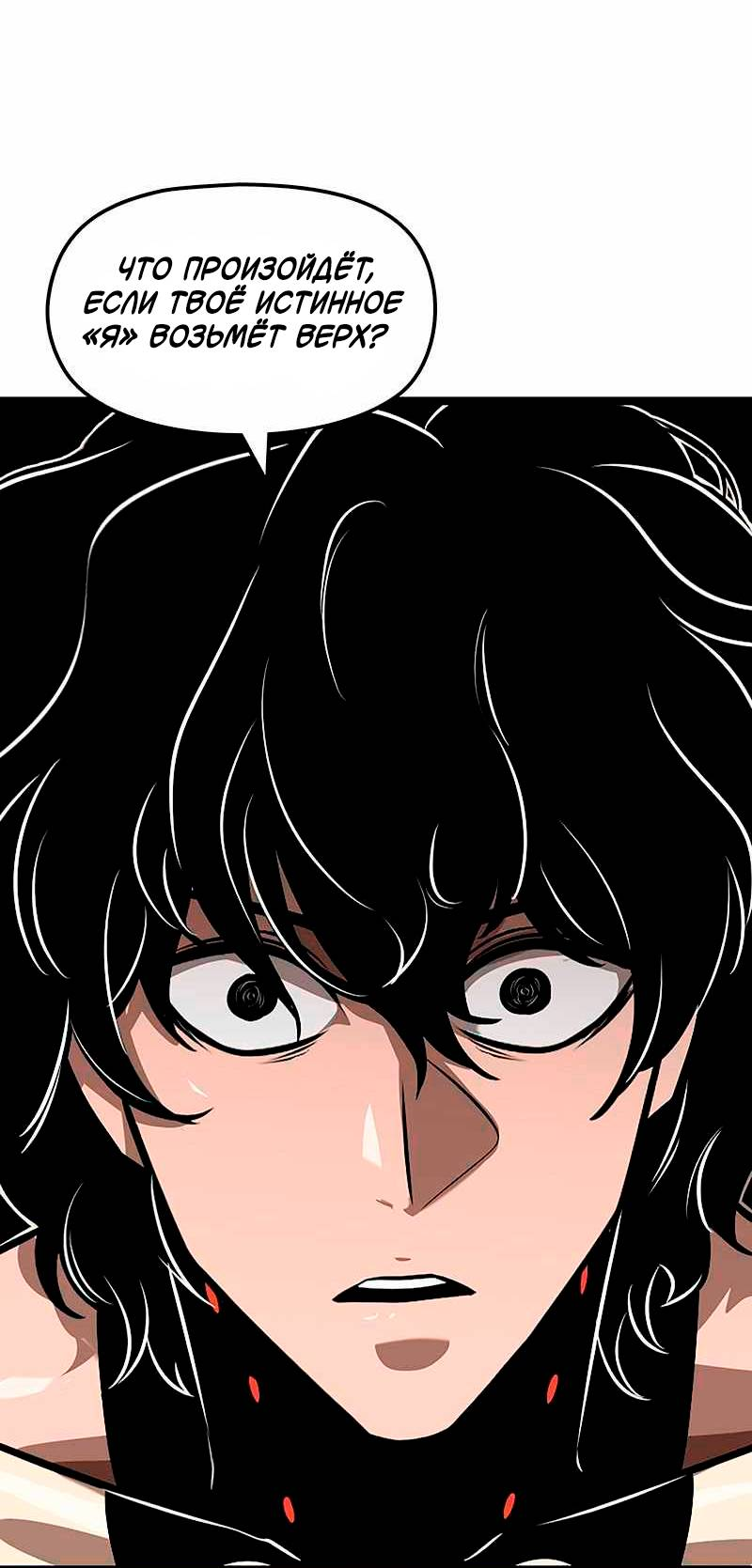 Манга Игра Бога - Глава 100 Страница 43