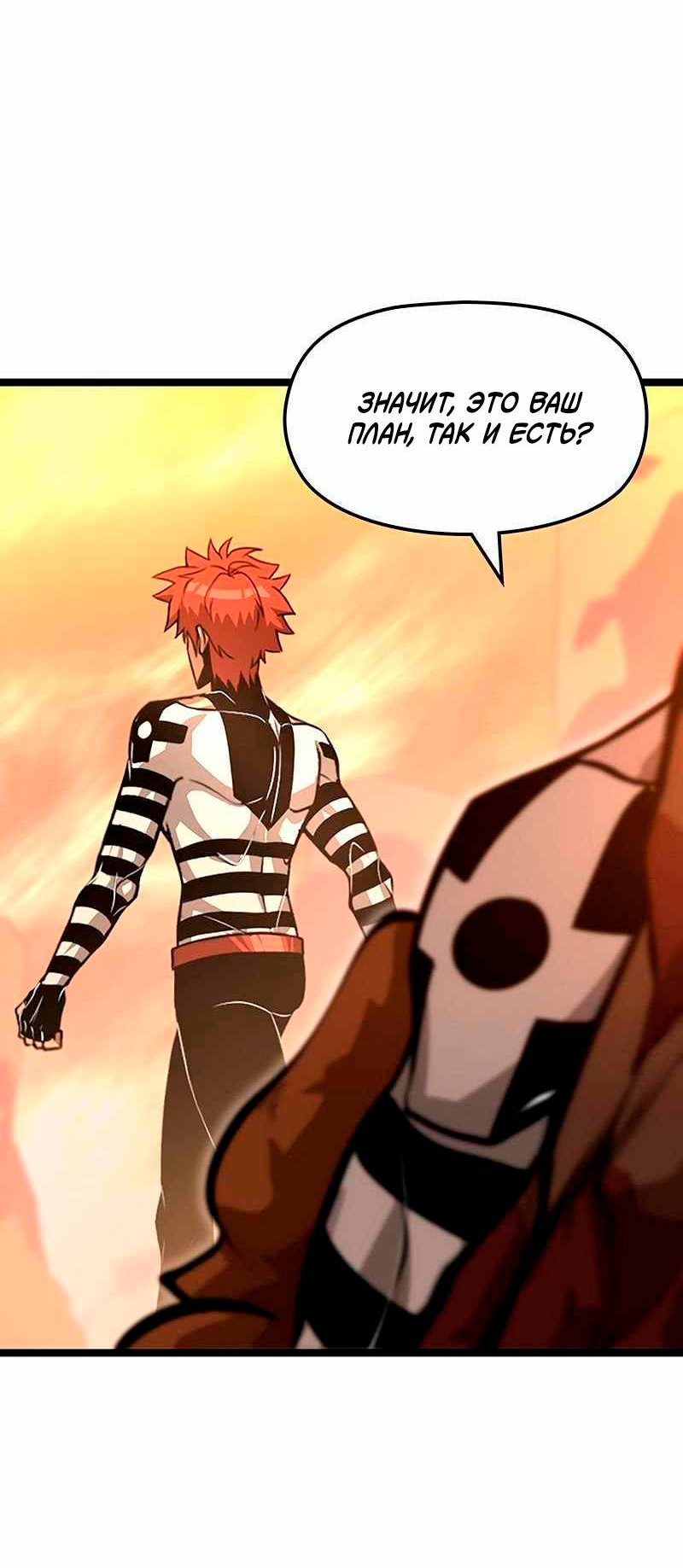 Манга Игра Бога - Глава 100 Страница 21