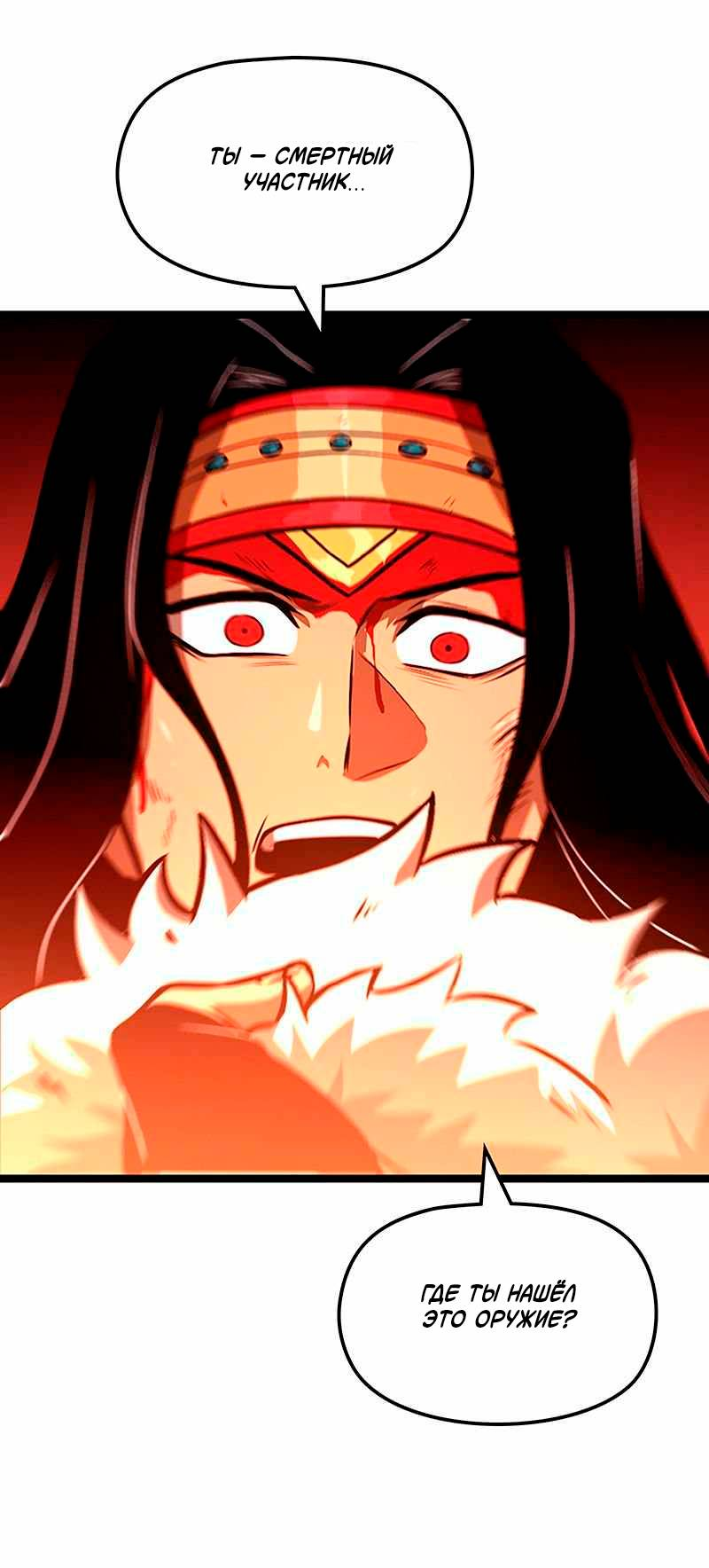 Манга Игра Бога - Глава 100 Страница 5