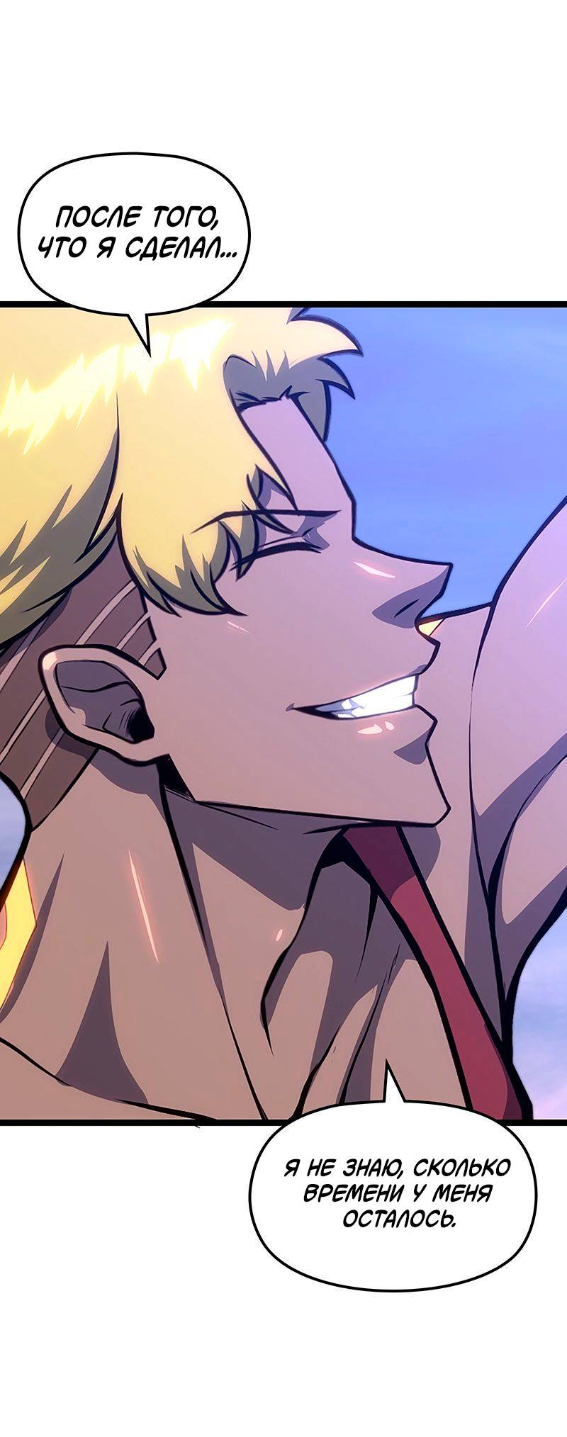 Манга Игра Бога - Глава 101 Страница 9