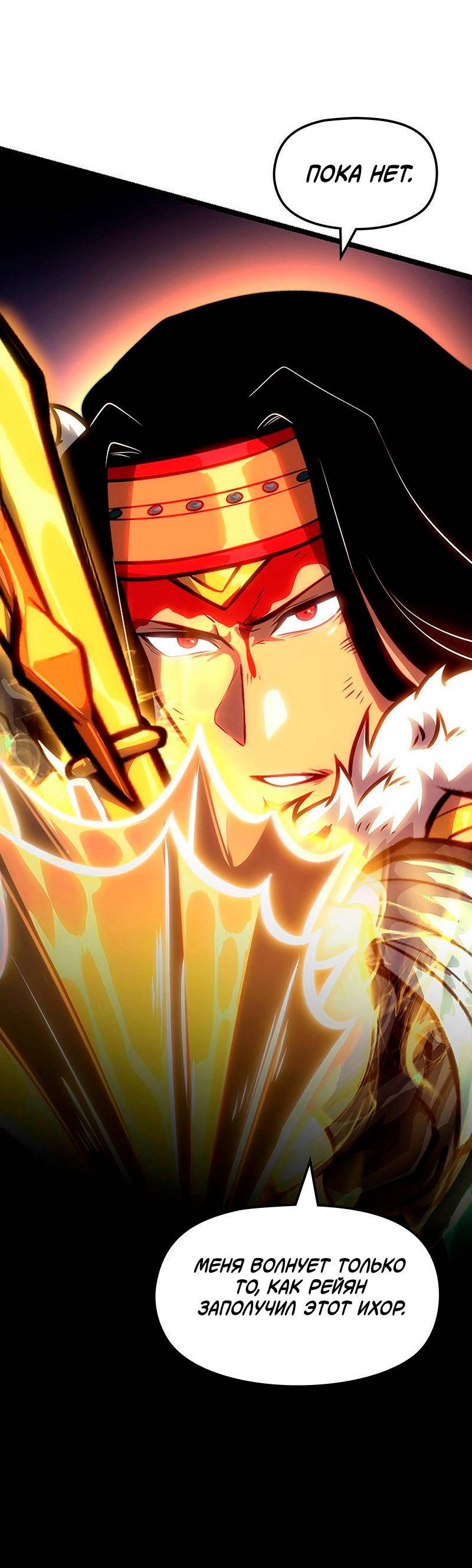 Манга Игра Бога - Глава 101 Страница 16