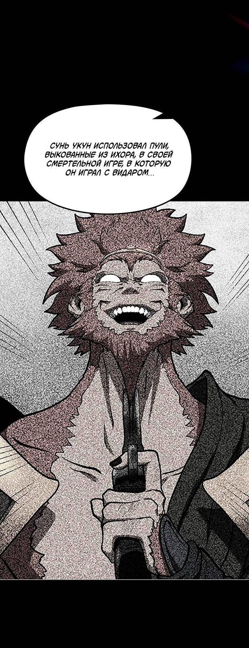 Манга Игра Бога - Глава 101 Страница 25
