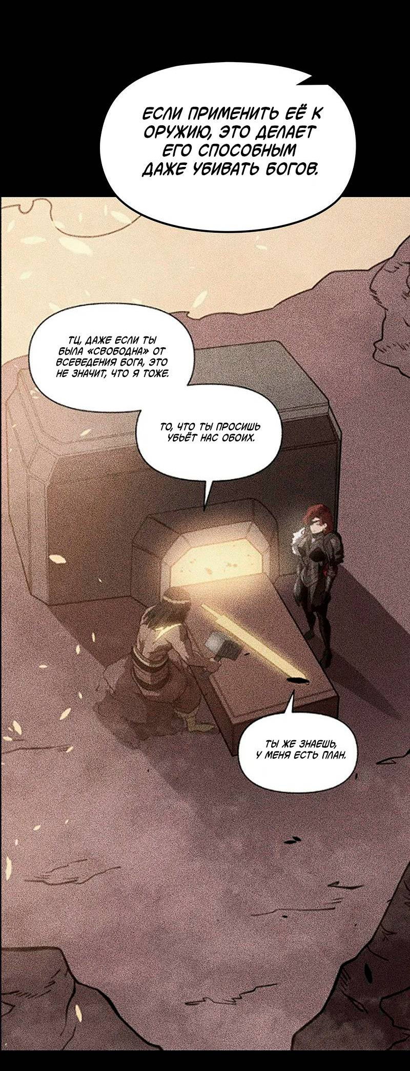 Манга Игра Бога - Глава 101 Страница 28