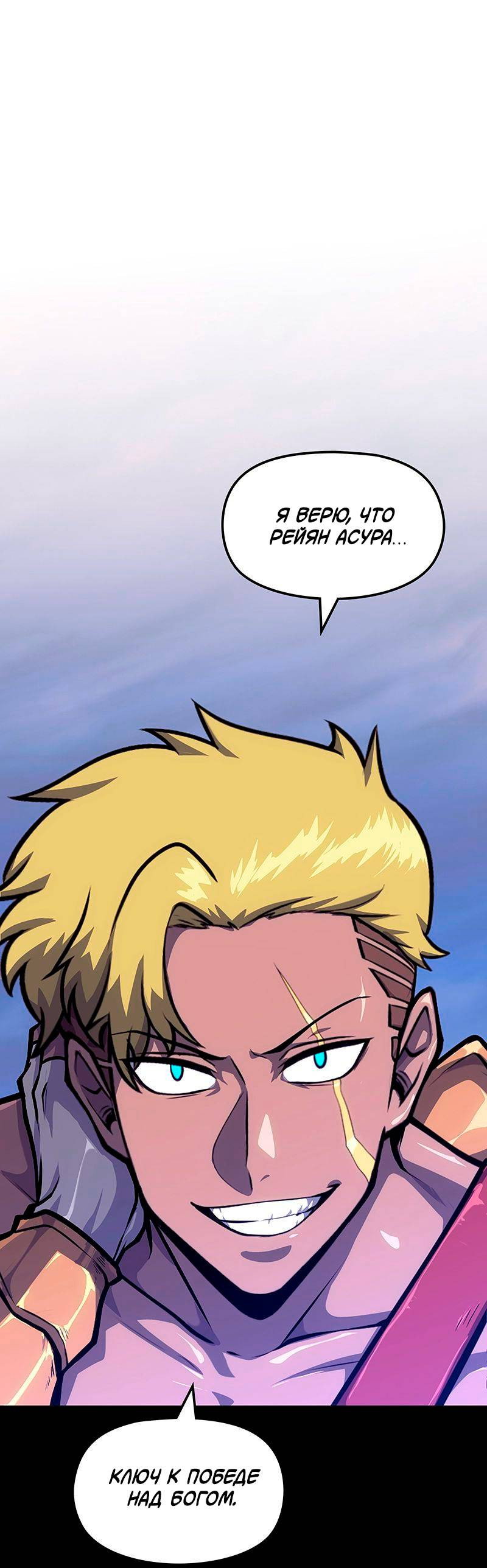 Манга Игра Бога - Глава 101 Страница 30
