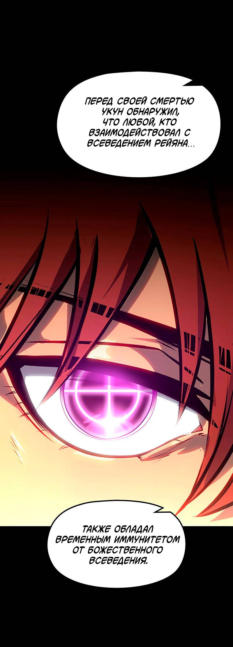 Манга Игра Бога - Глава 101 Страница 33
