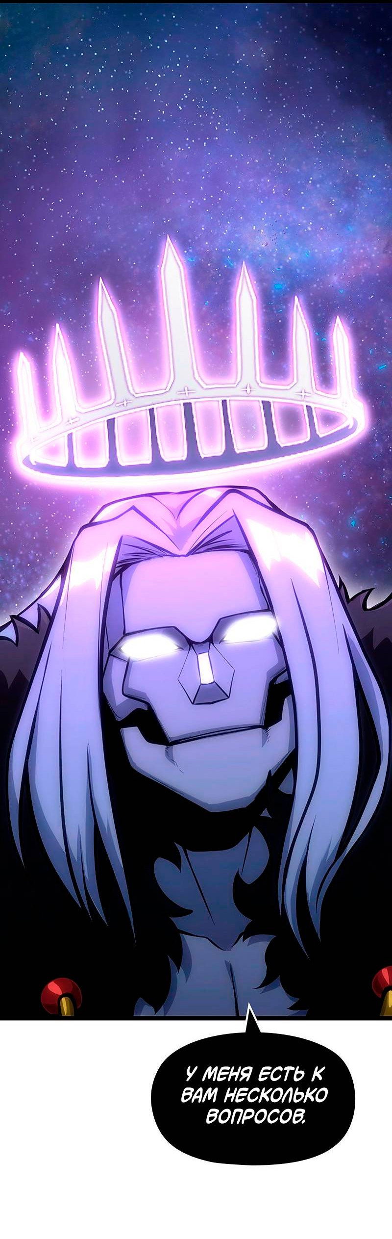 Манга Игра Бога - Глава 101 Страница 63