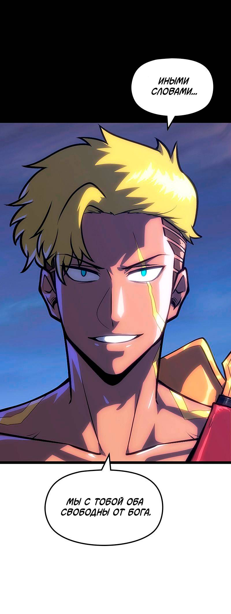 Манга Игра Бога - Глава 101 Страница 34