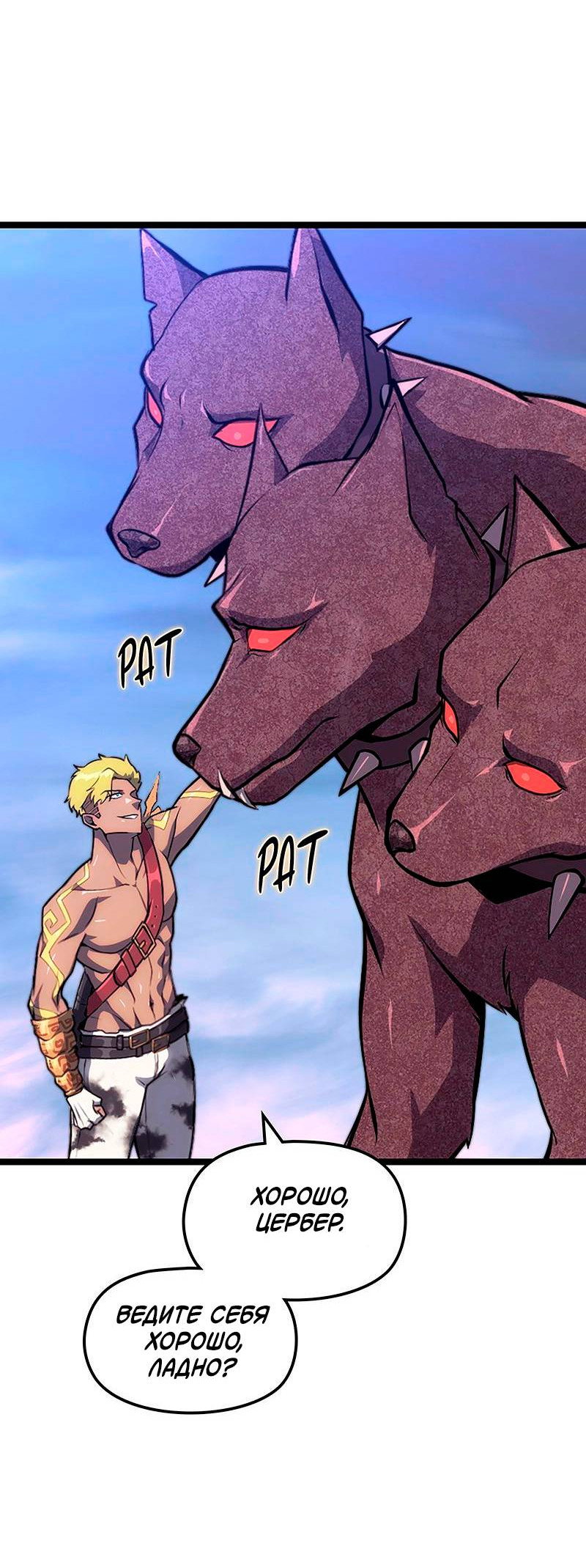 Манга Игра Бога - Глава 101 Страница 50